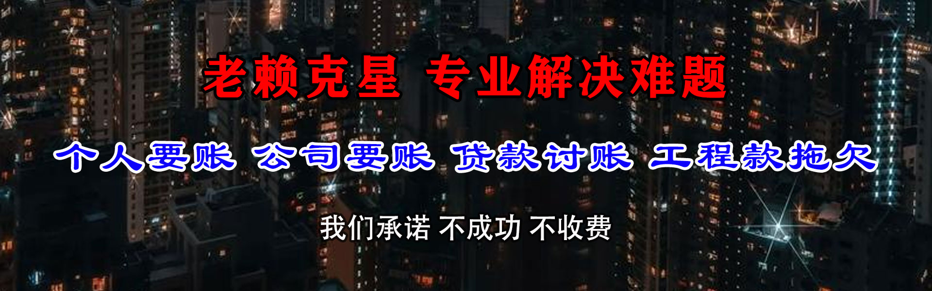 武夷山清债公司
